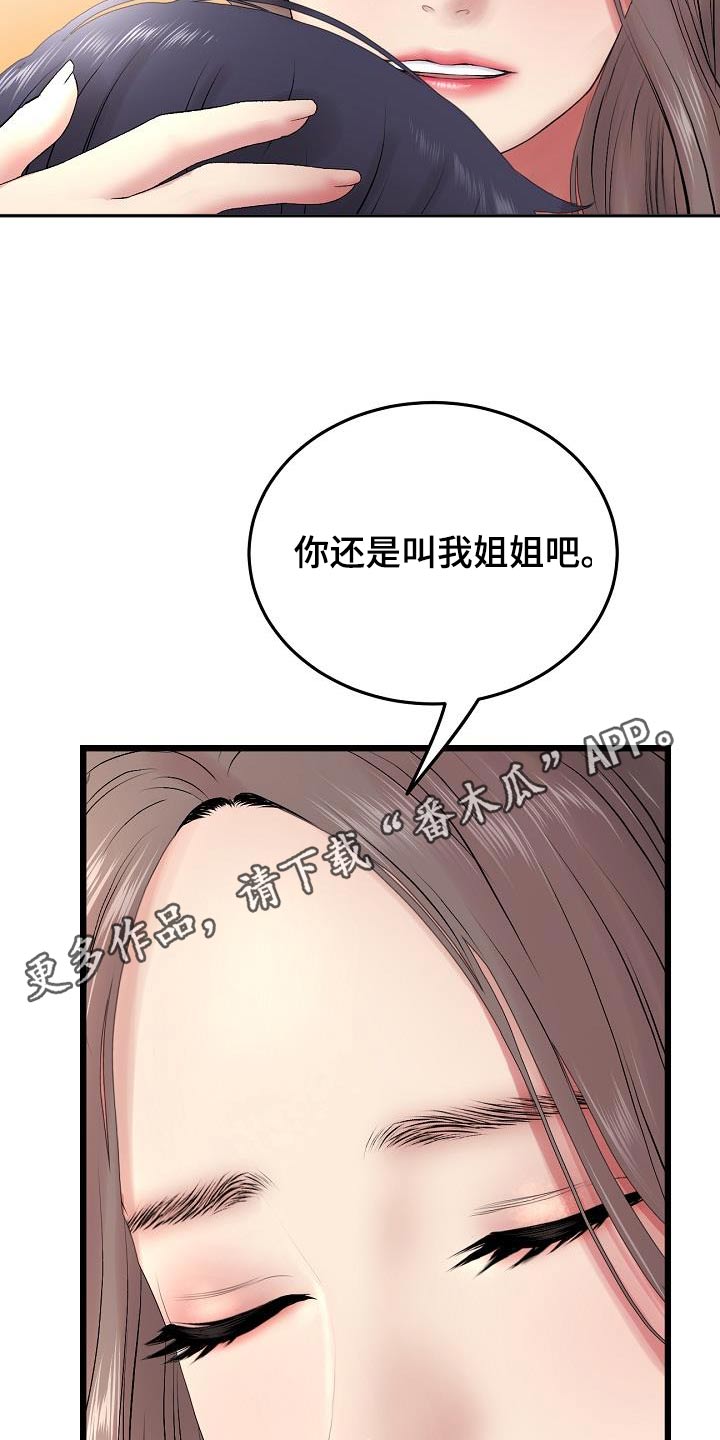 第37章：叫我姐姐23
