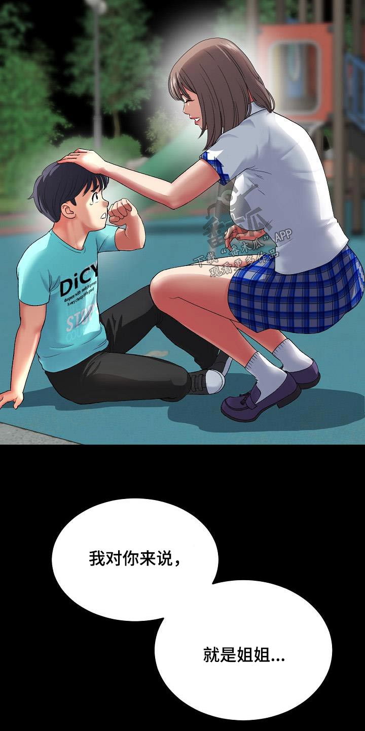 第38章：巧合吗？6