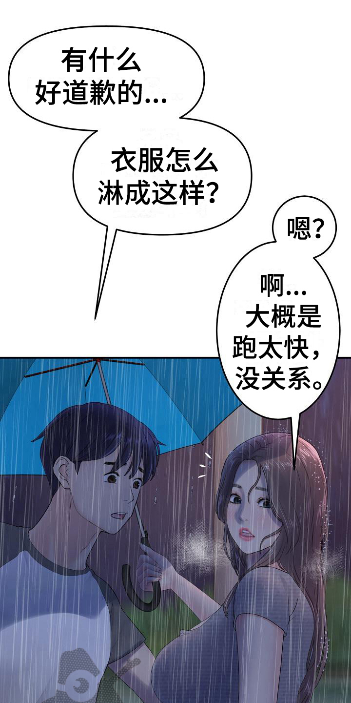 第18章：送伞13