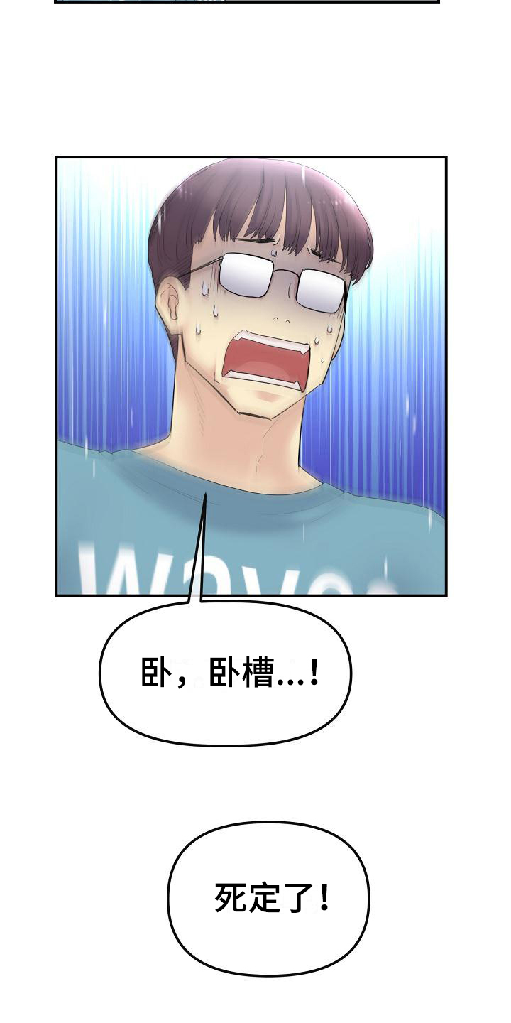 第3章：意外12