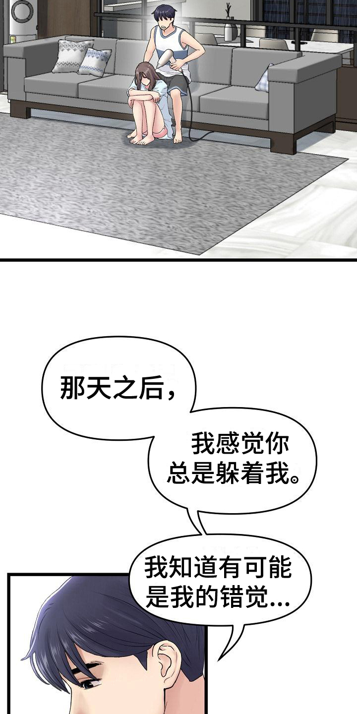 第19章：打扮18