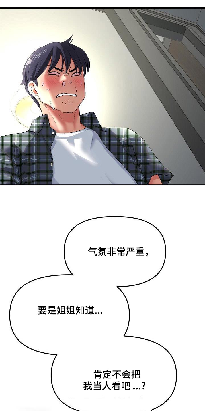 第38章：巧合吗？13