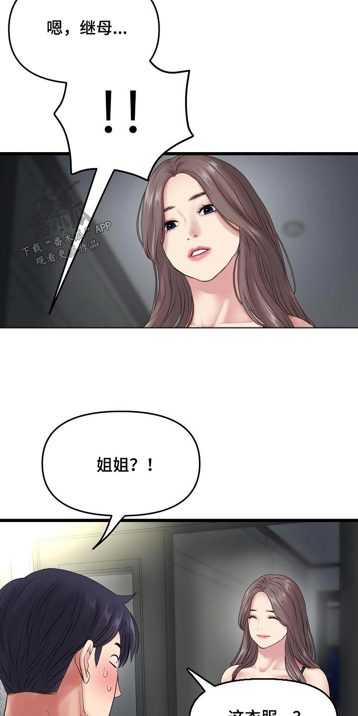 第37章：叫我姐姐16