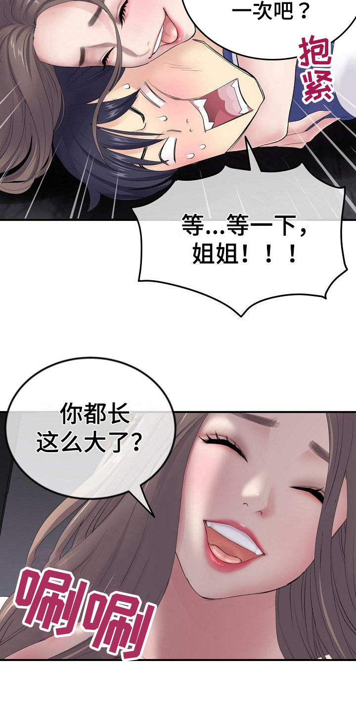 第5章：继母6