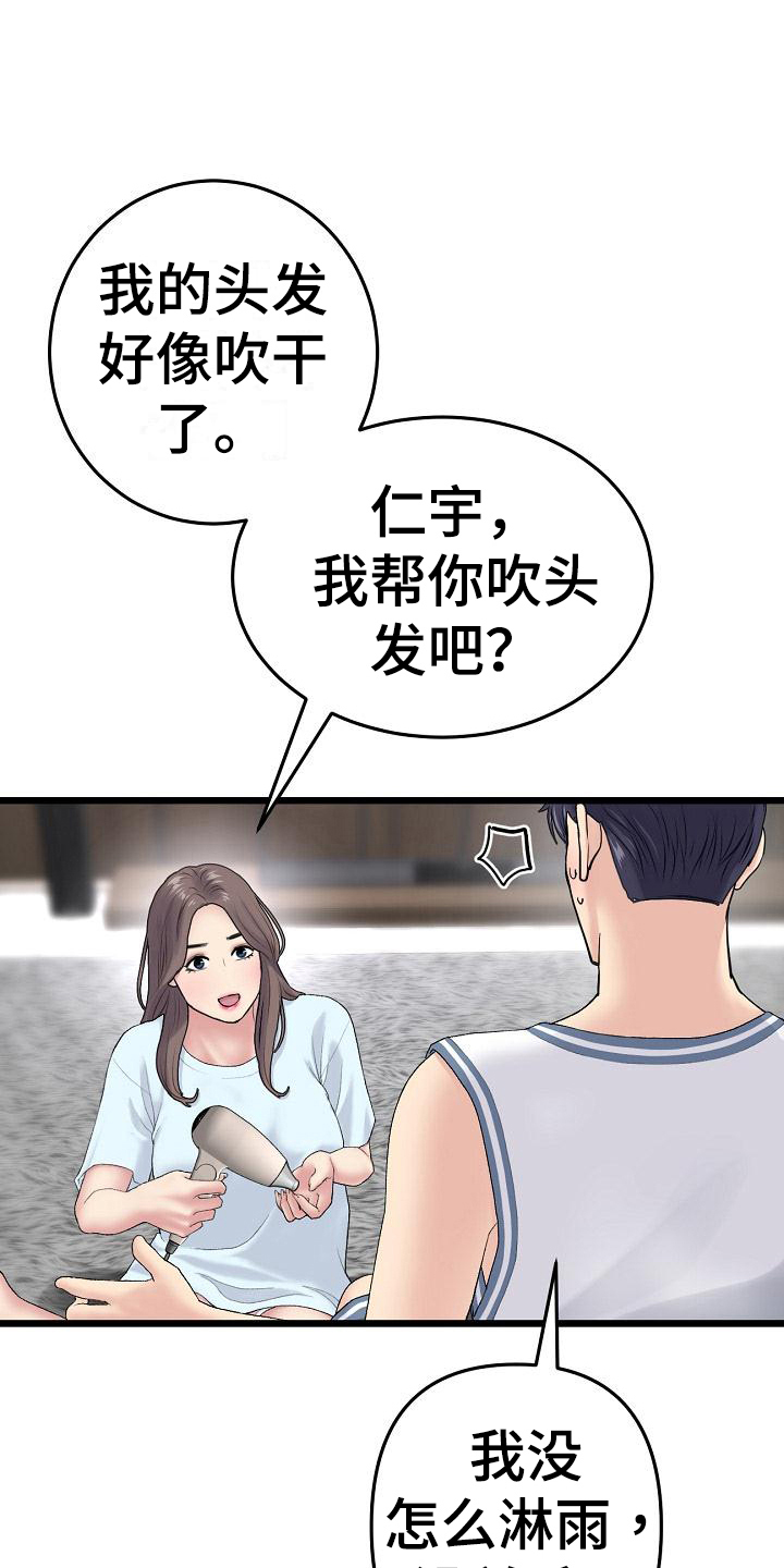 第20章：初恋话题5