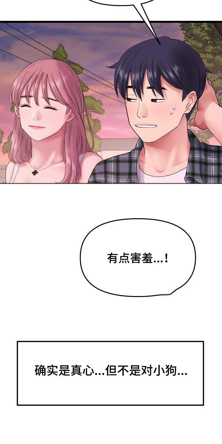 第36章：和你在一起20