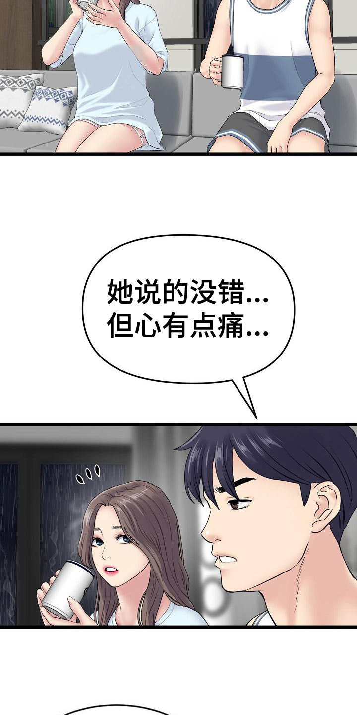 第20章：初恋话题10