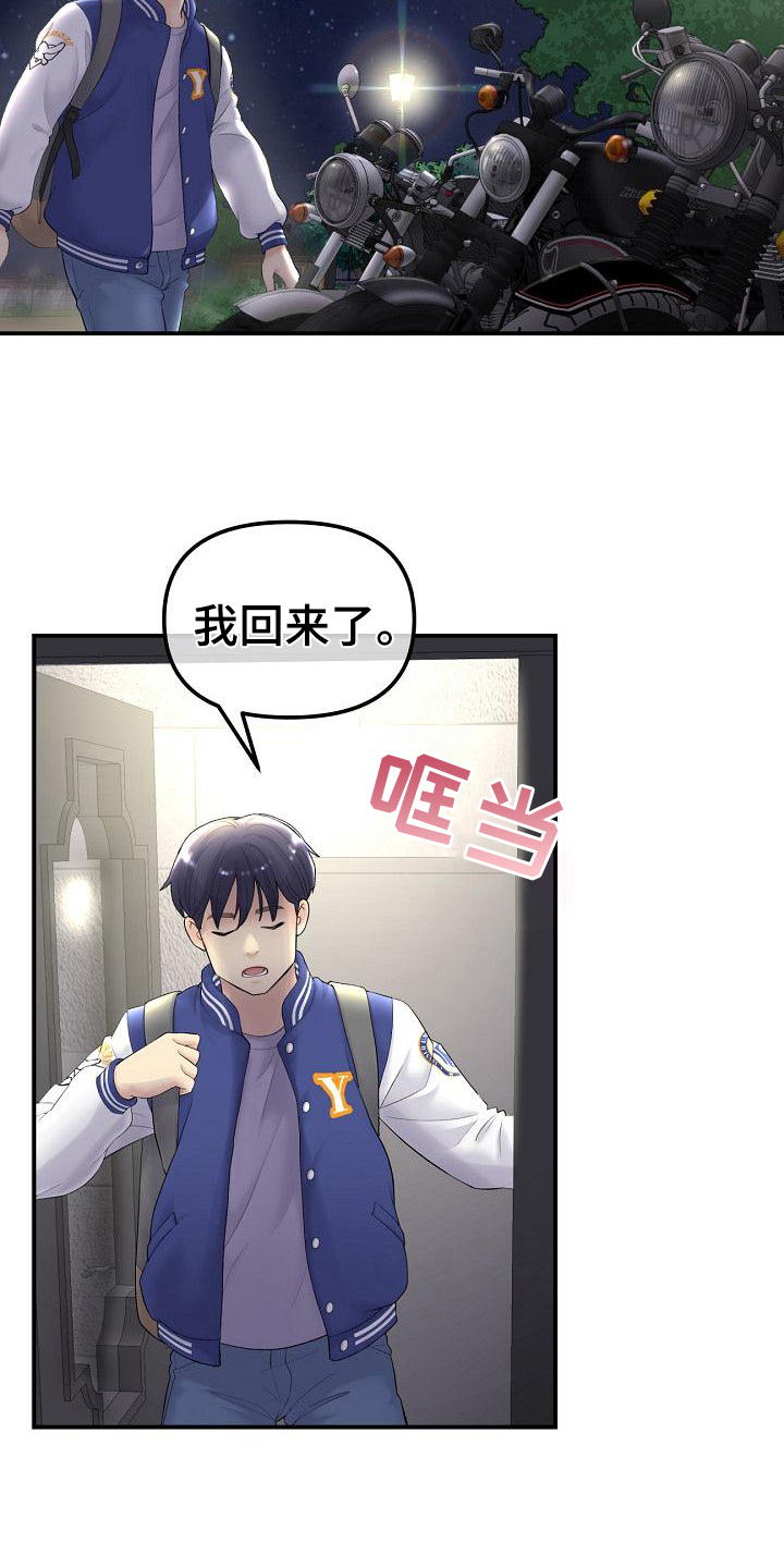 第4章：休学回家14
