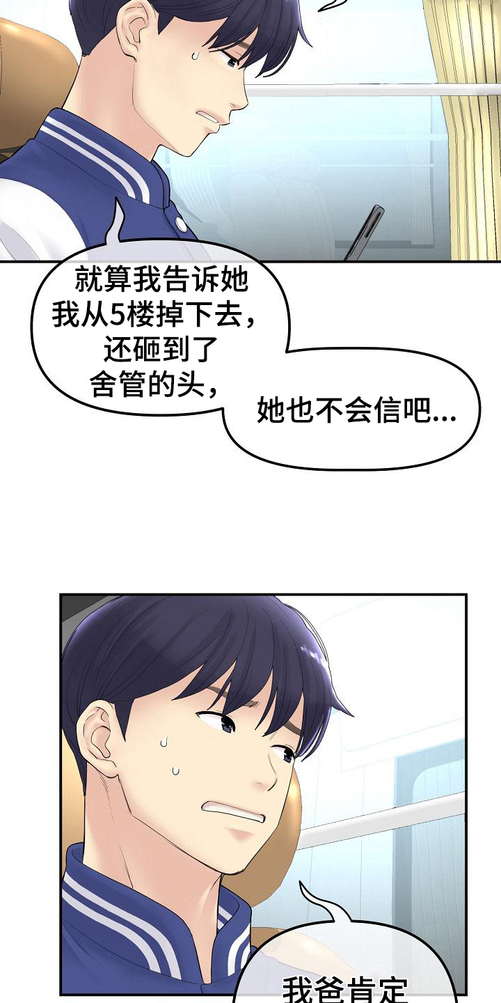 第4章：休学回家1