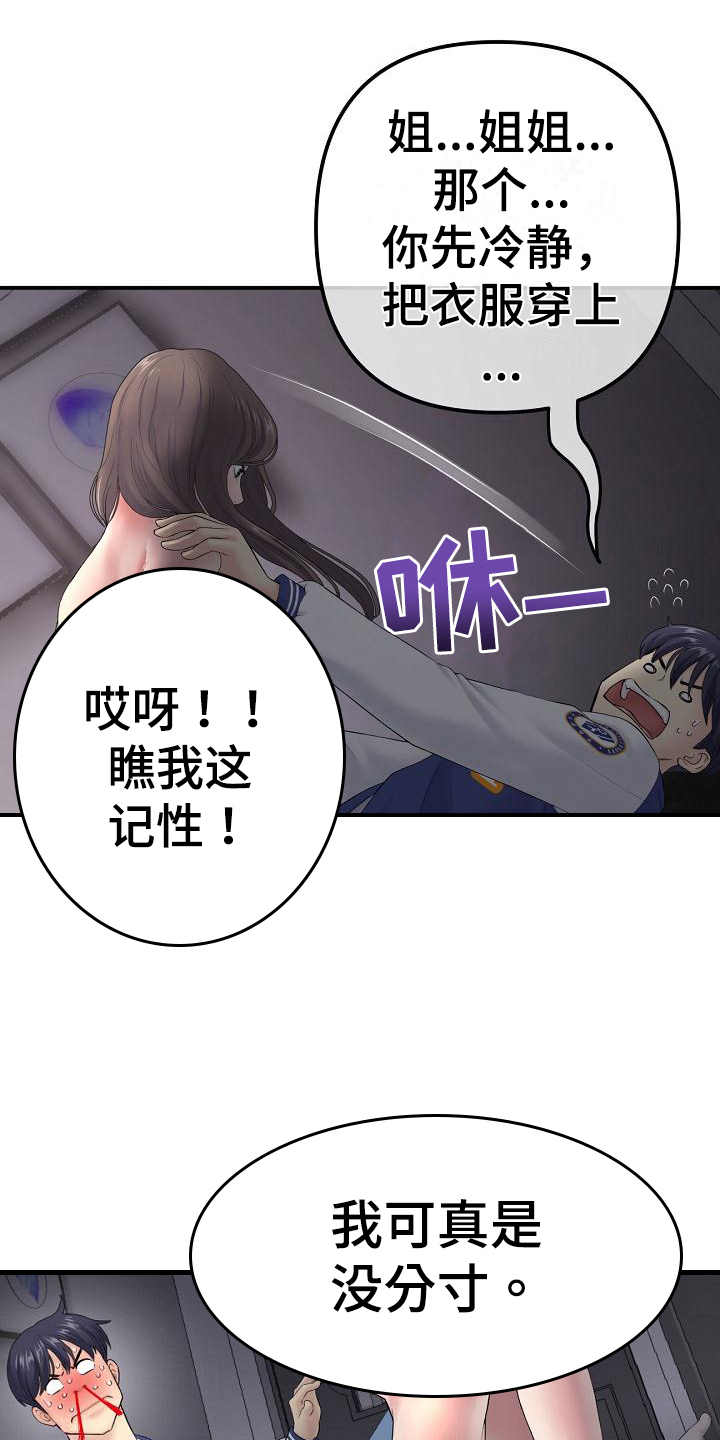 第5章：继母7