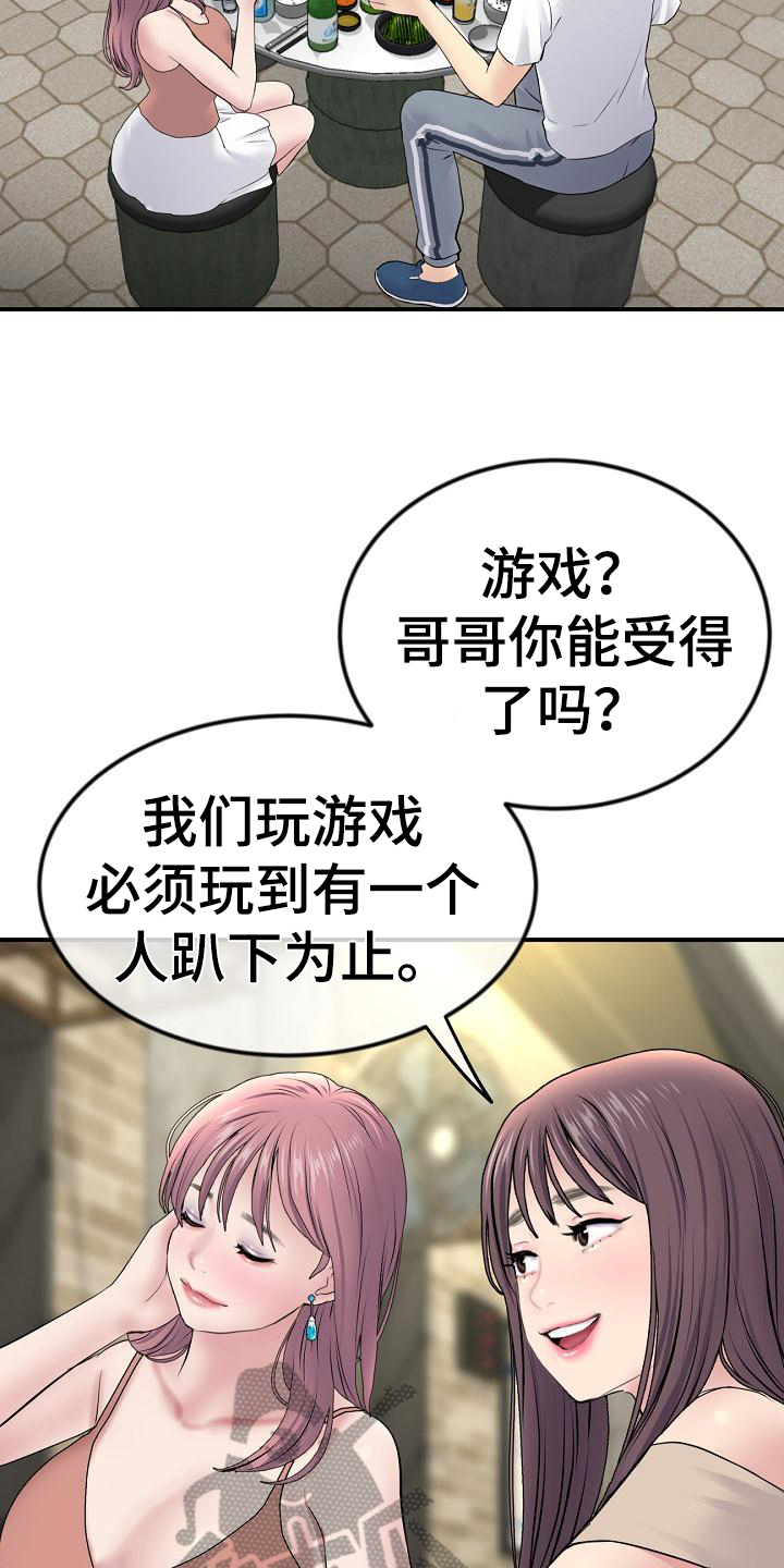 第8章：拼酒8