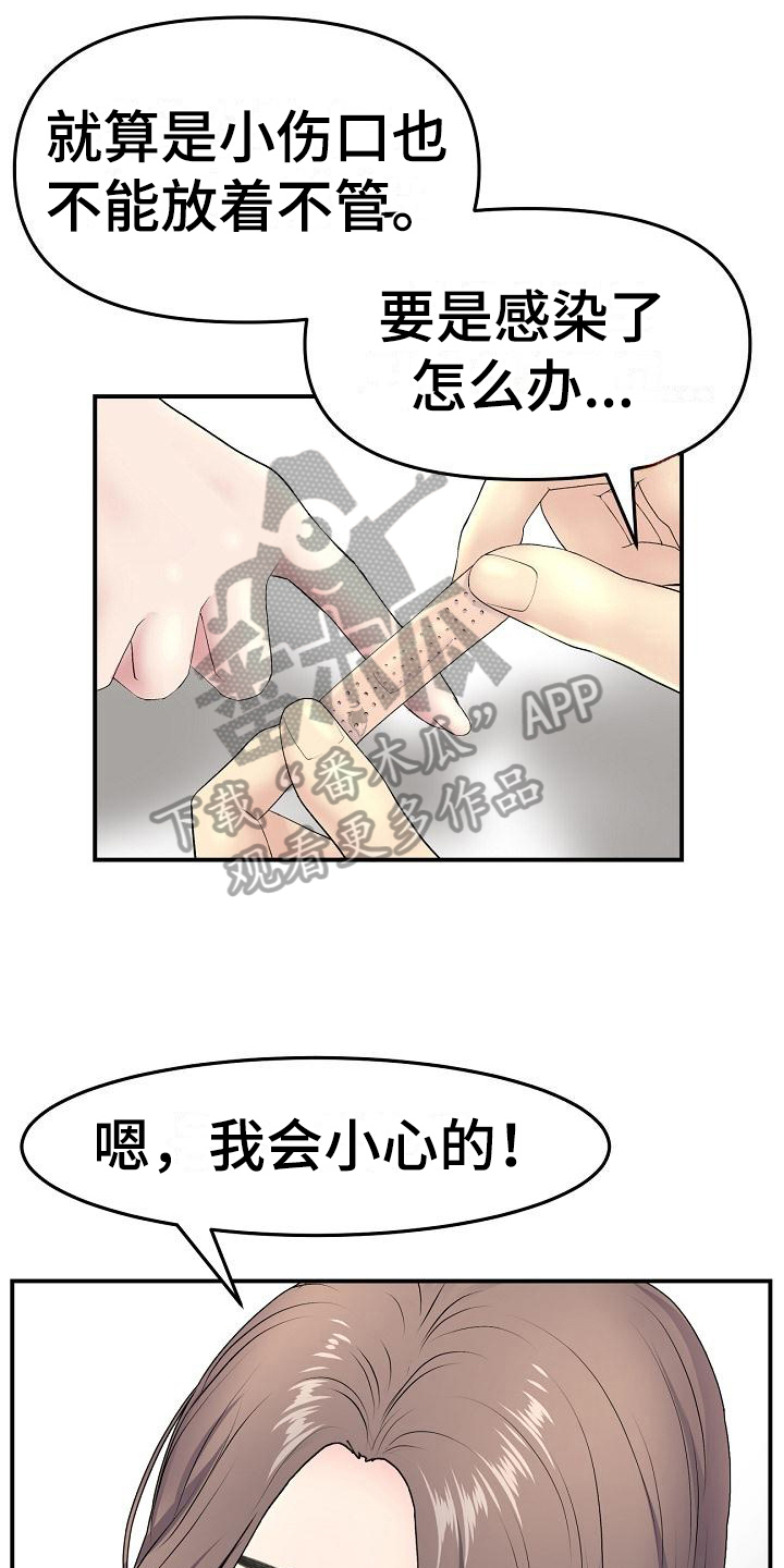 第13章：关心8