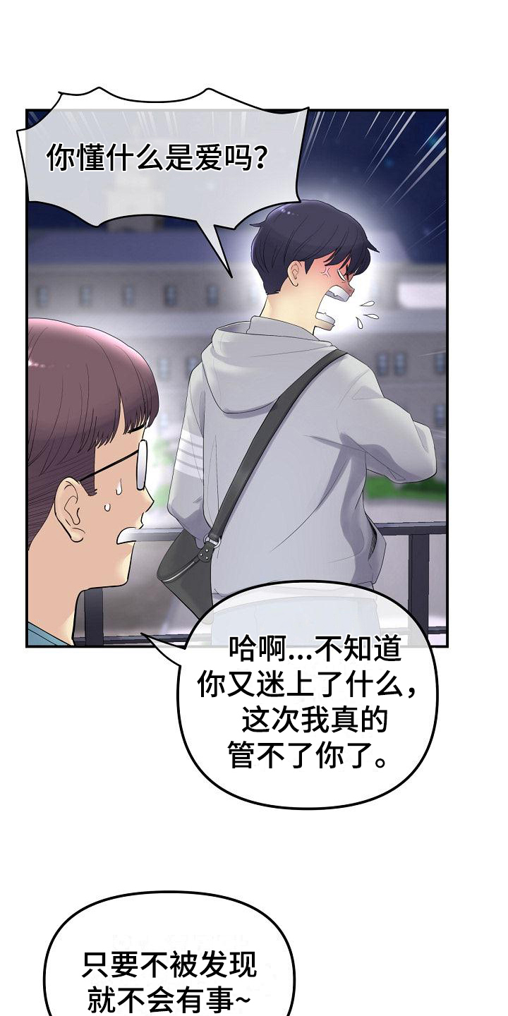 第3章：意外8
