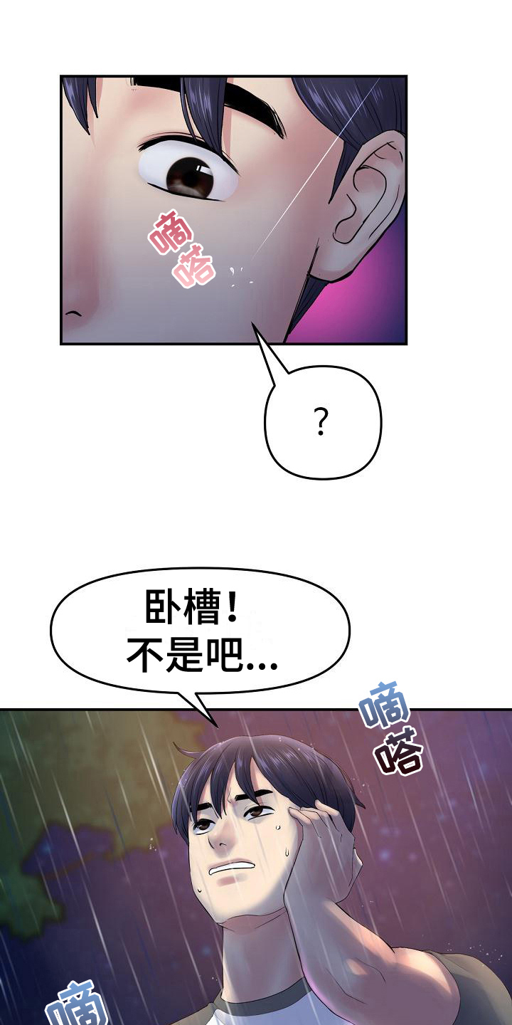 第18章：送伞7