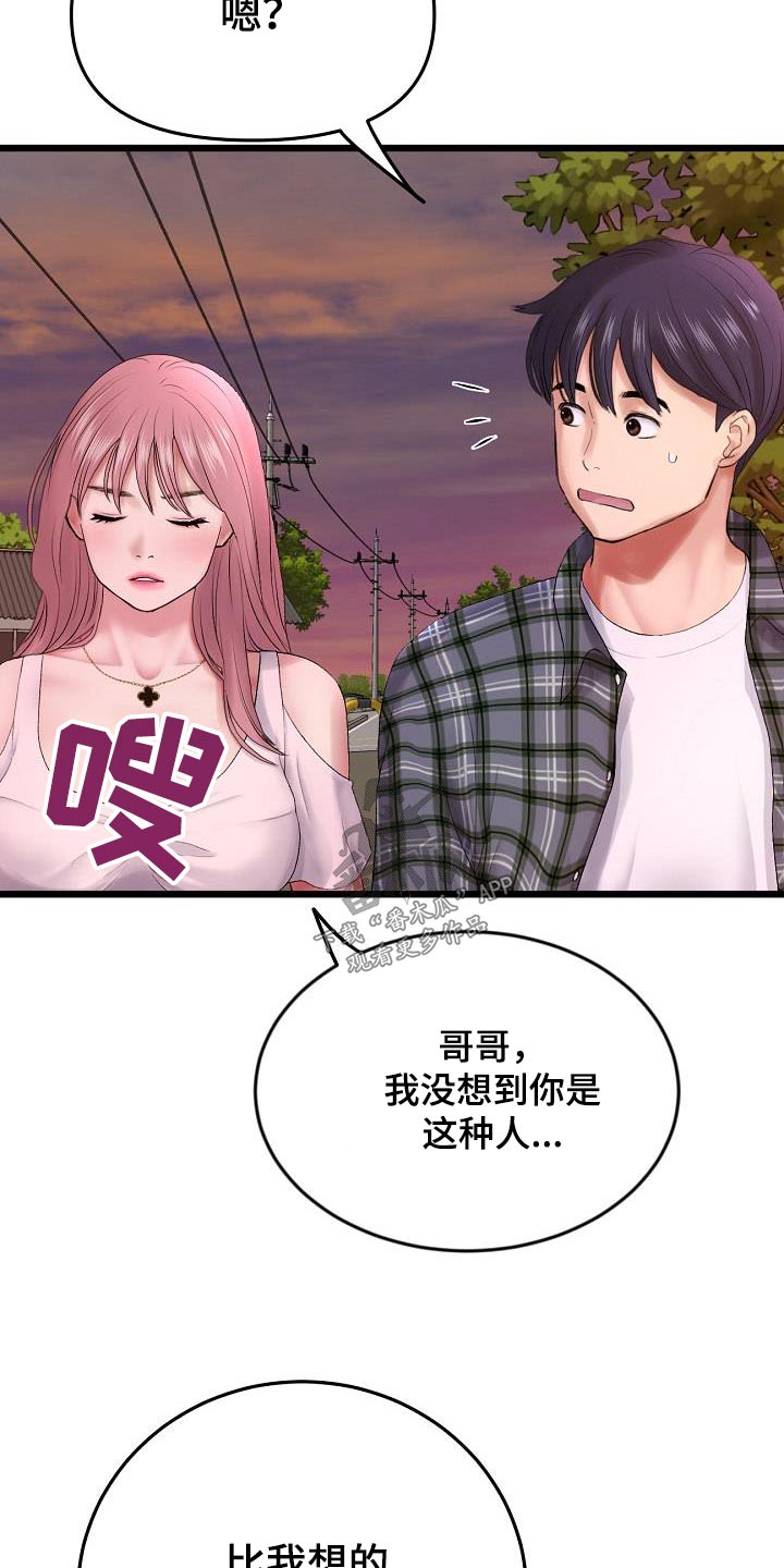 第36章：和你在一起5