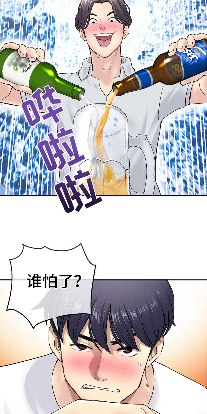 第8章：拼酒15