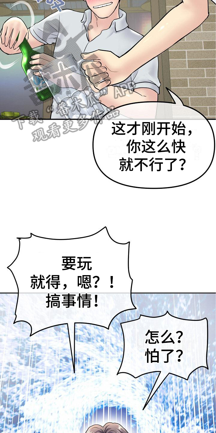 第8章：拼酒14