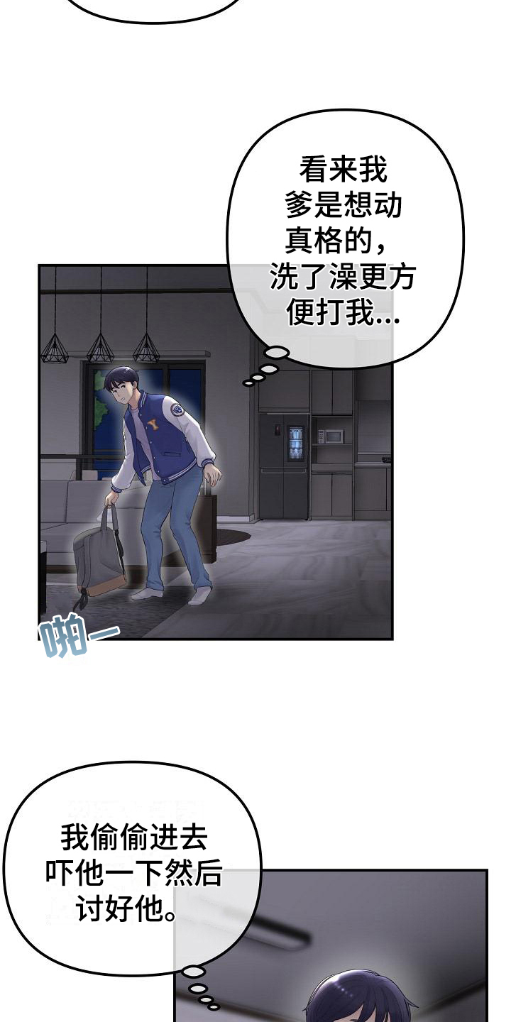 第4章：休学回家16