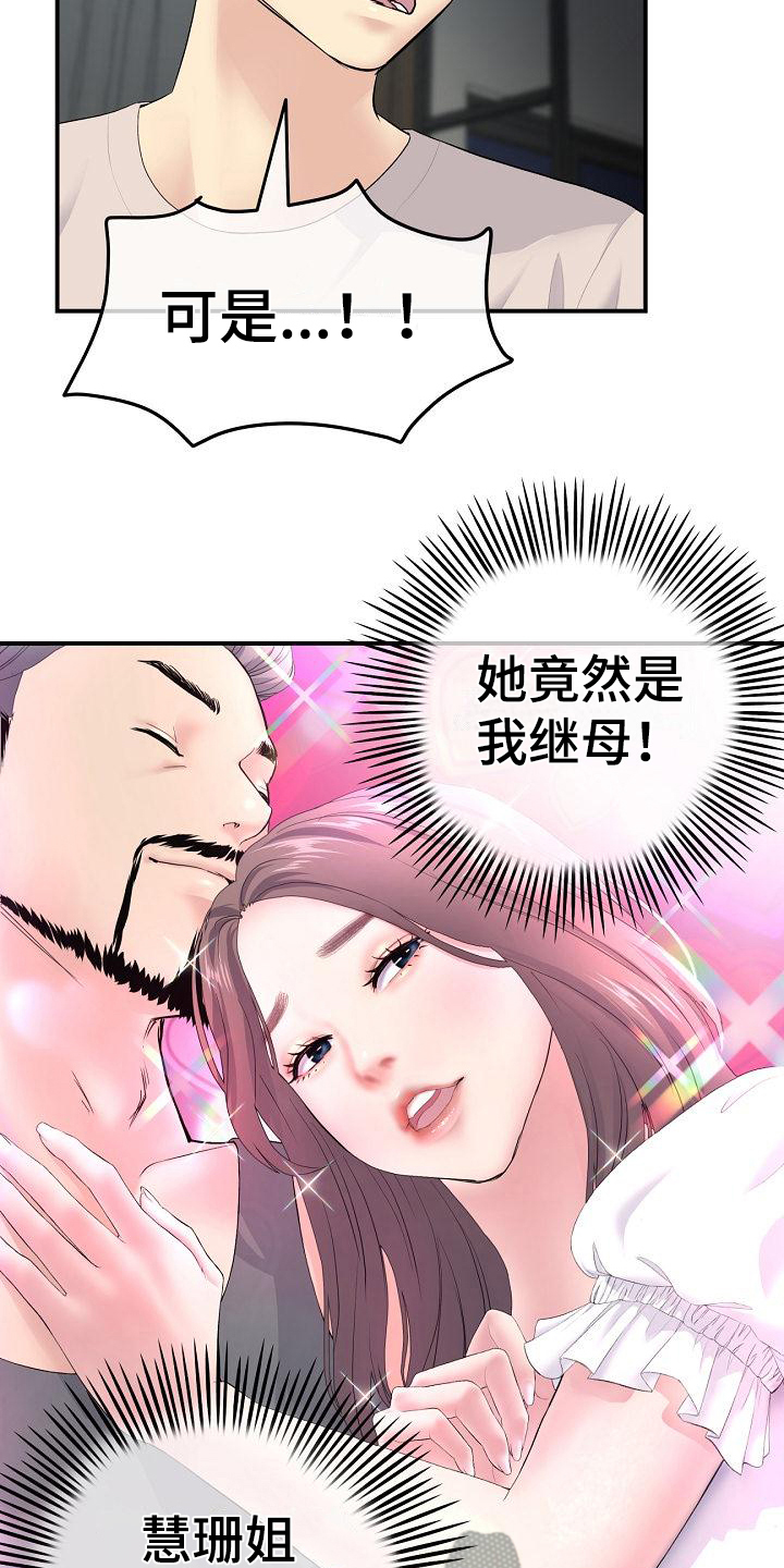 第5章：继母15