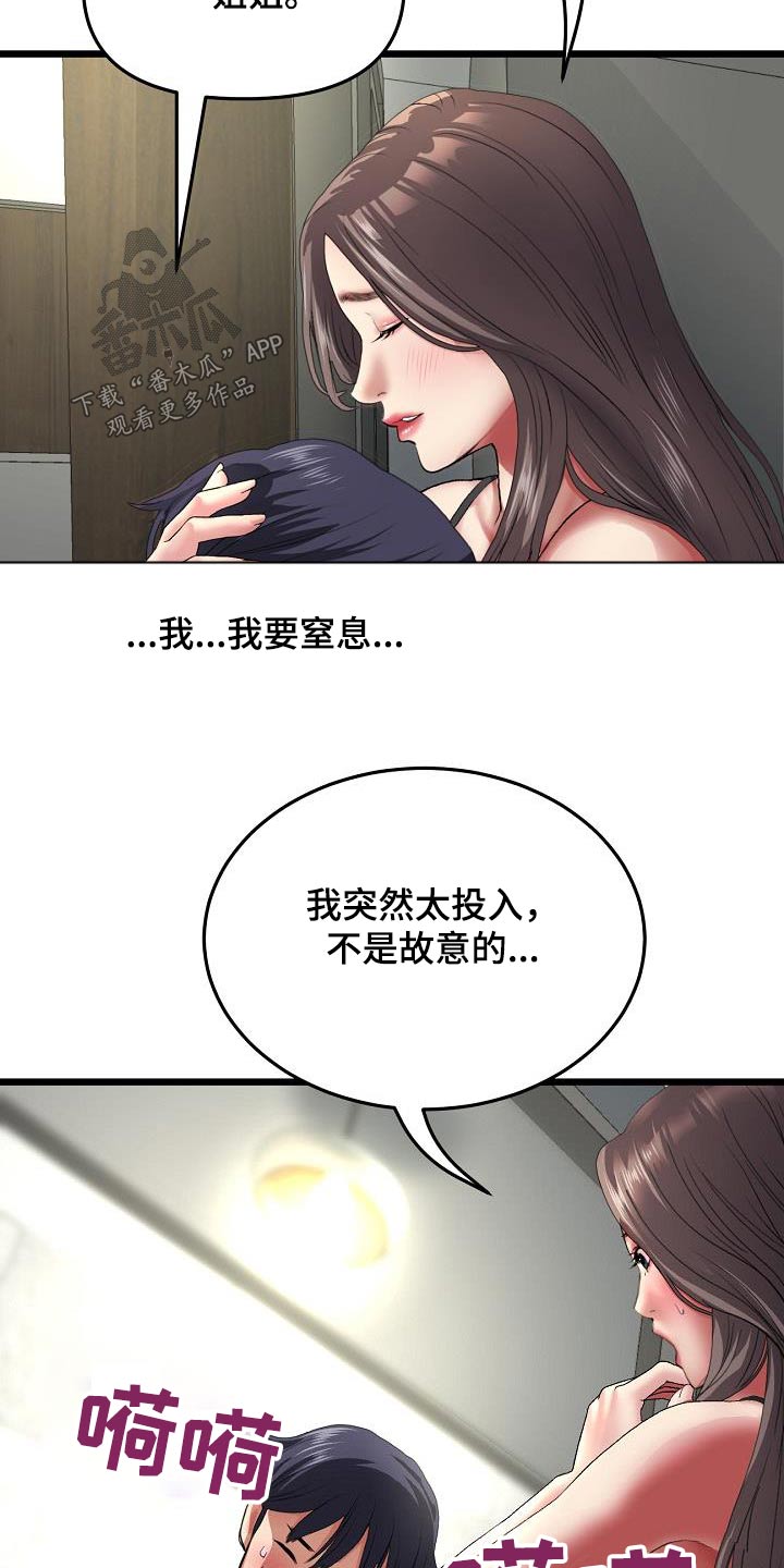第38章：巧合吗？9