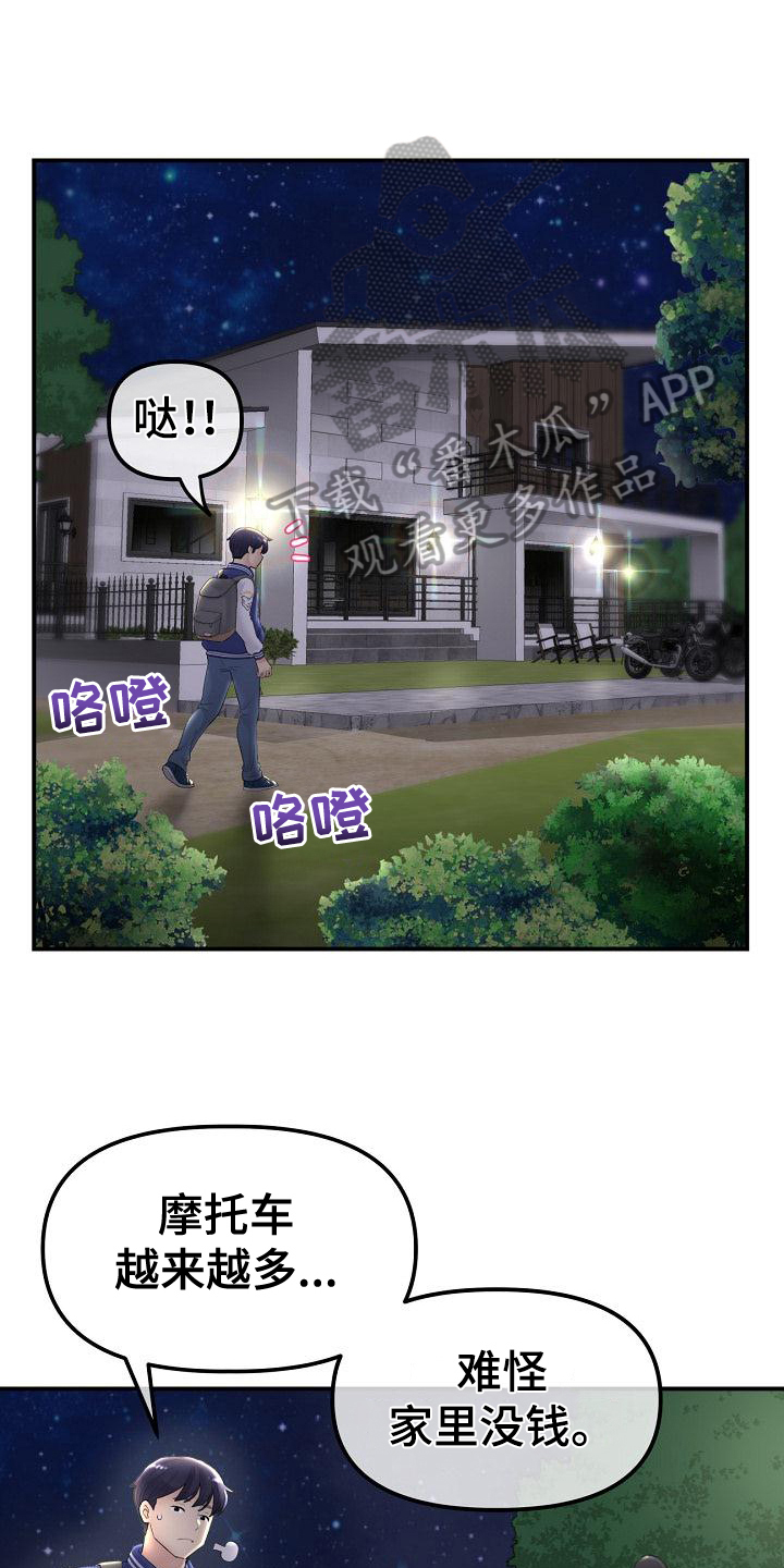第4章：休学回家13