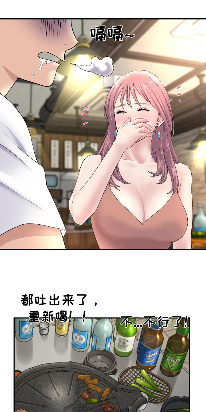第10章：醉倒5