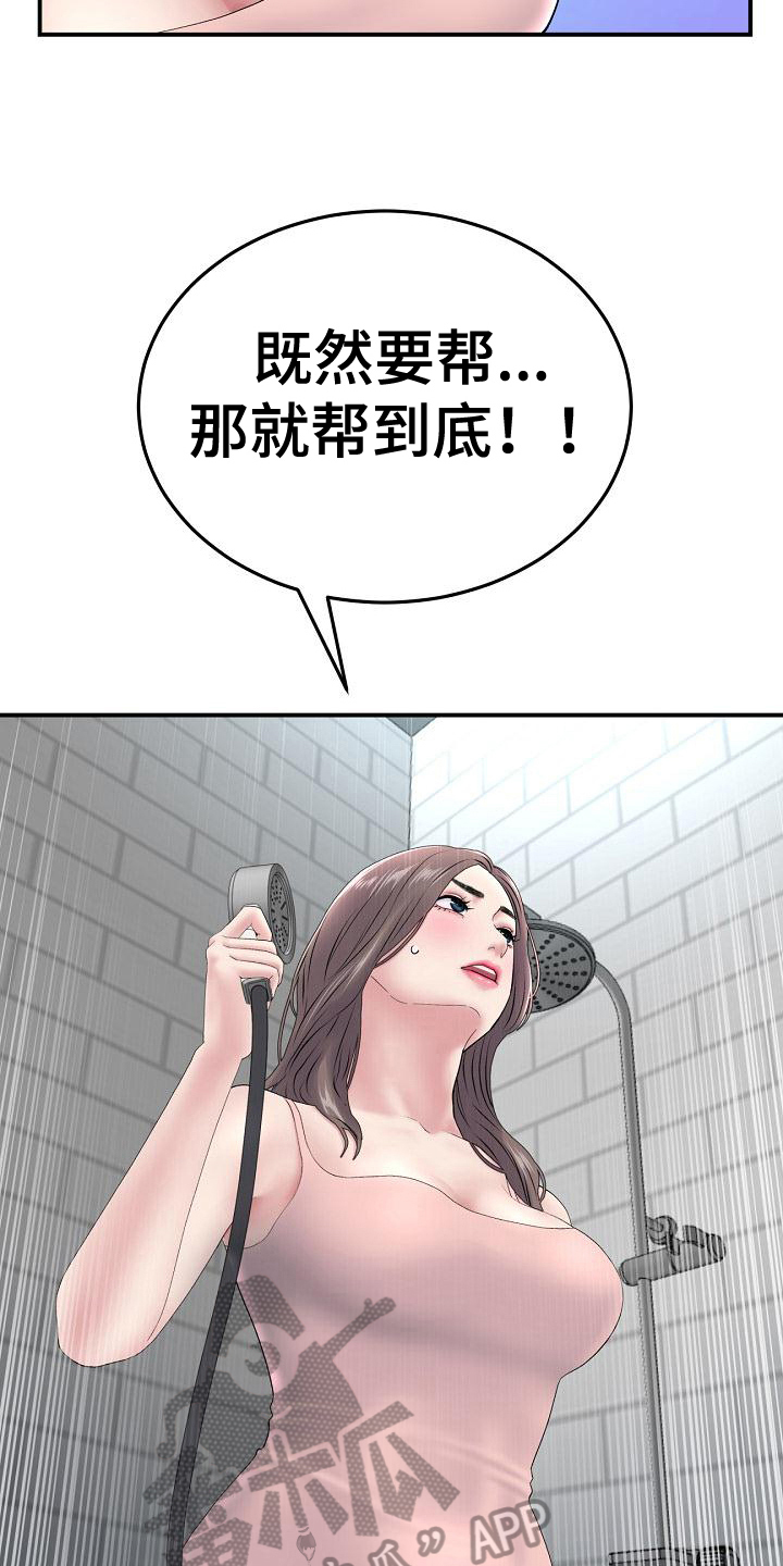 第16章：帮到底7