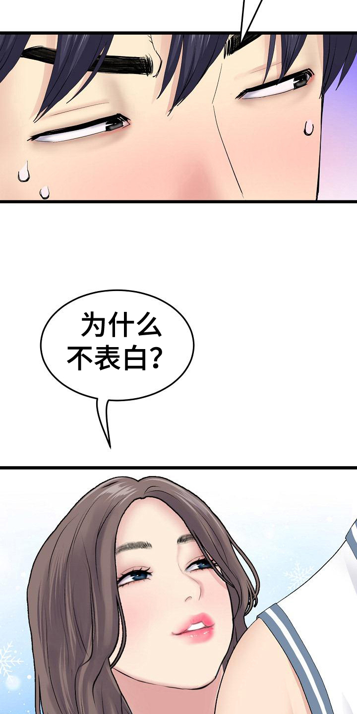 第20章：初恋话题18