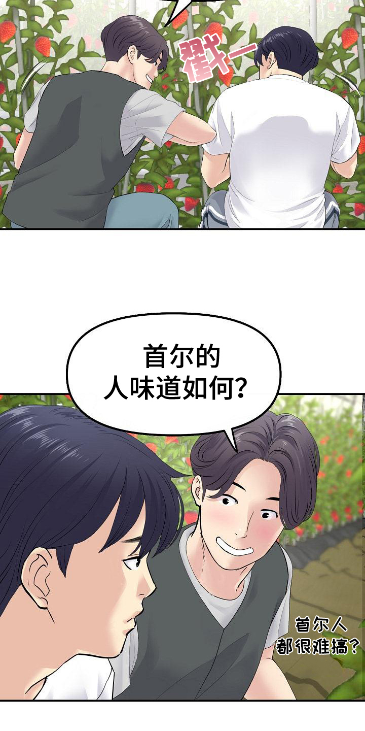 第7章：发小6