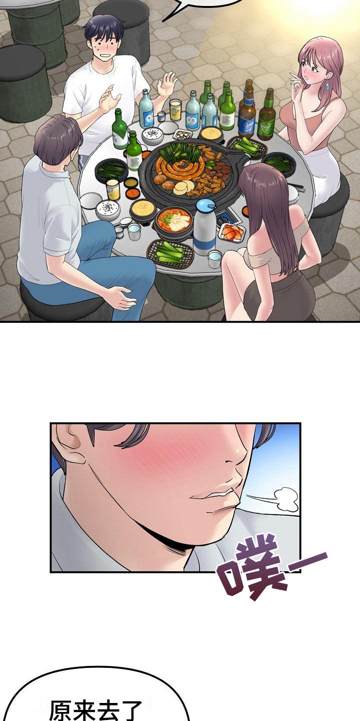 第10章：醉倒1