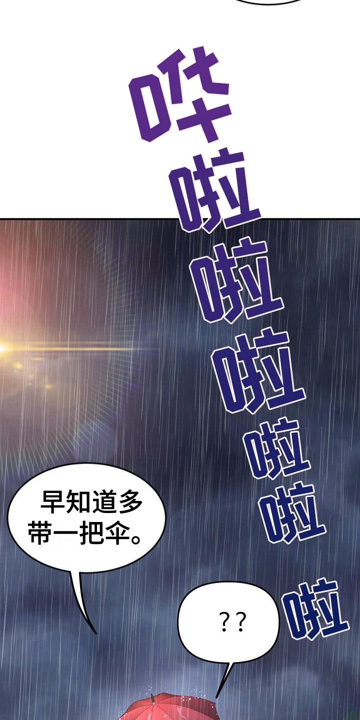 第18章：送伞17