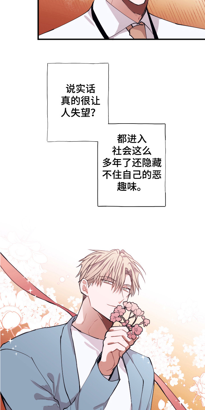 第2章：说坏话1