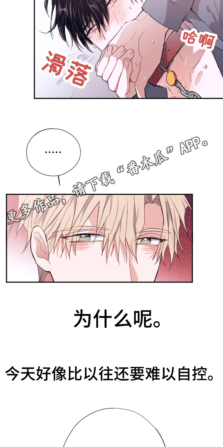 第8章：难以自控4