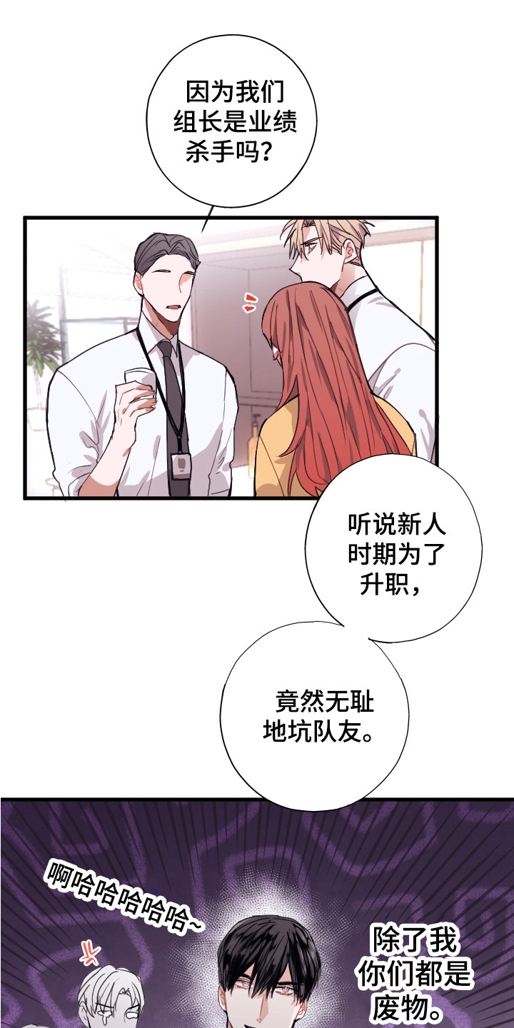 第2章：说坏话10