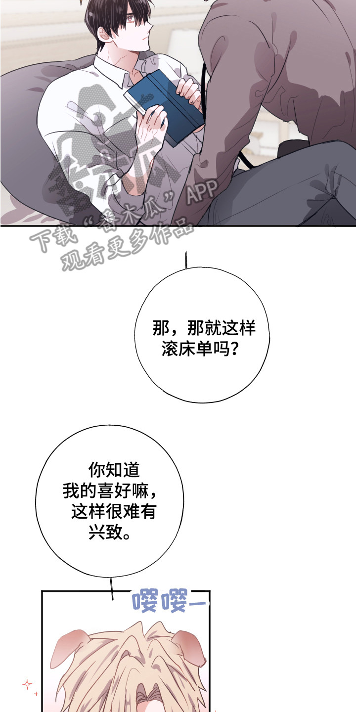 第14章：组成搭档（完结）17