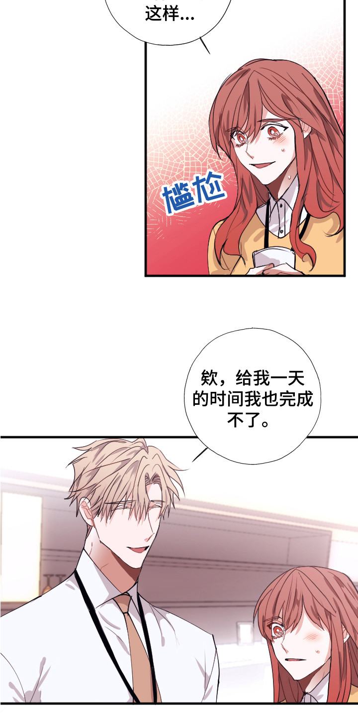 第2章：说坏话9