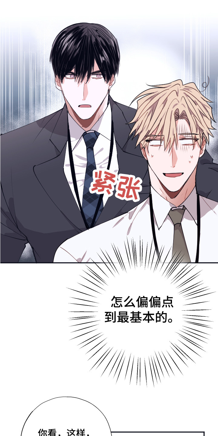 第3章：被针对16