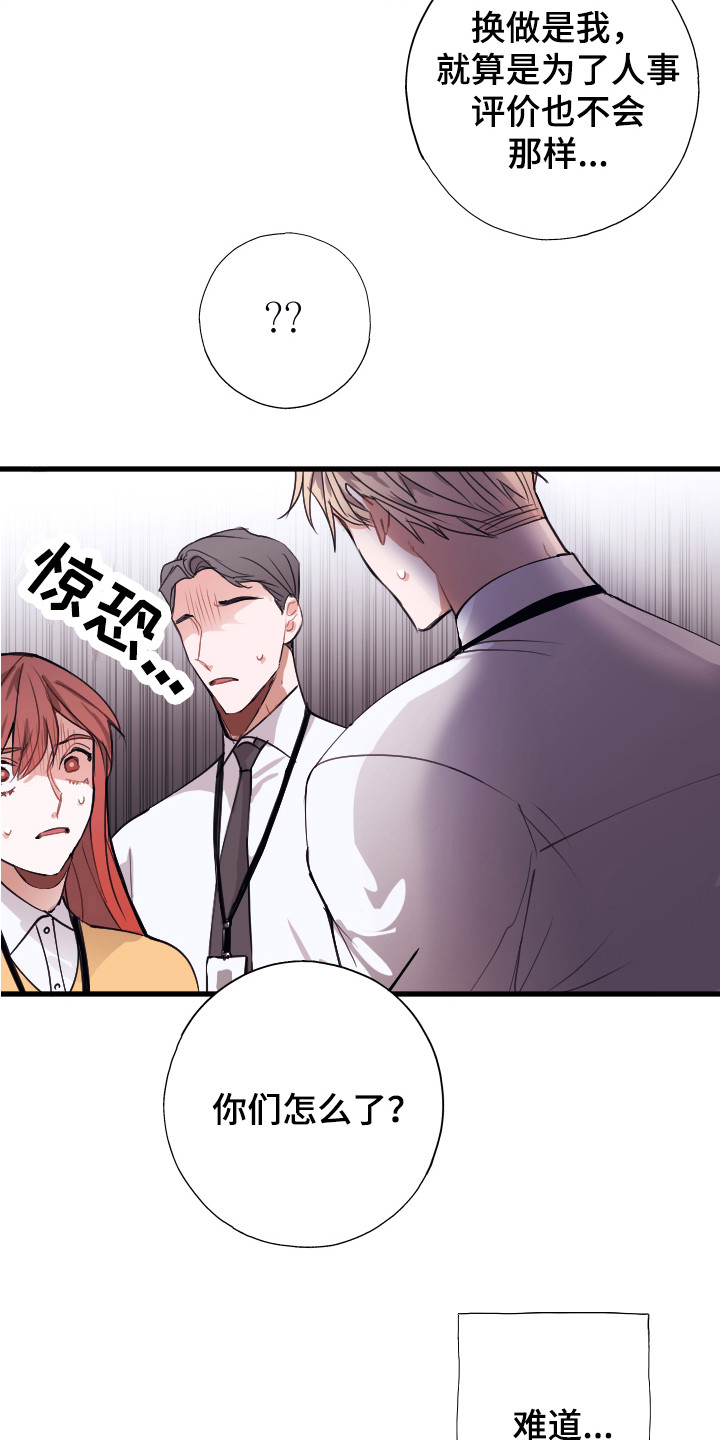 第2章：说坏话14