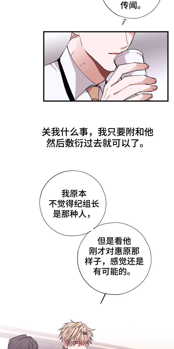 第2章：说坏话12