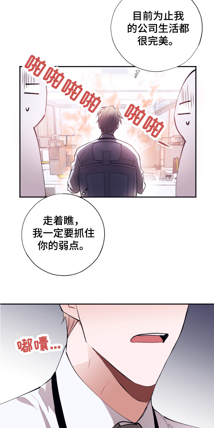 第3章：被针对12
