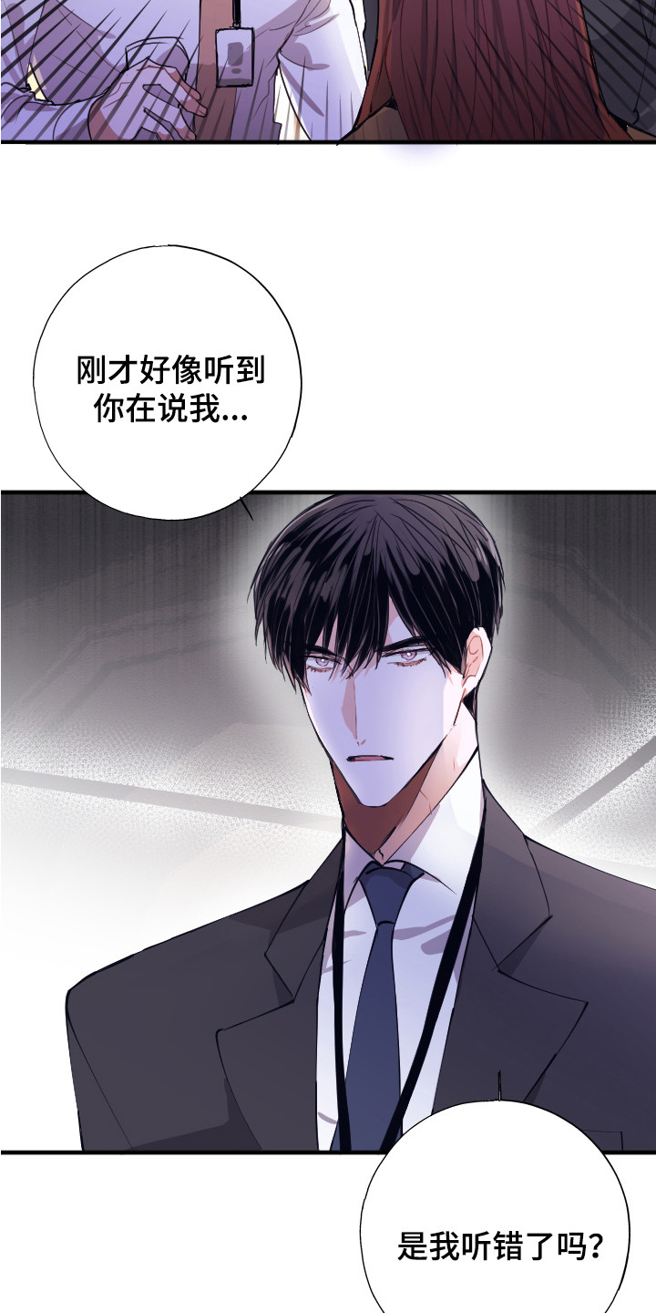 第2章：说坏话16