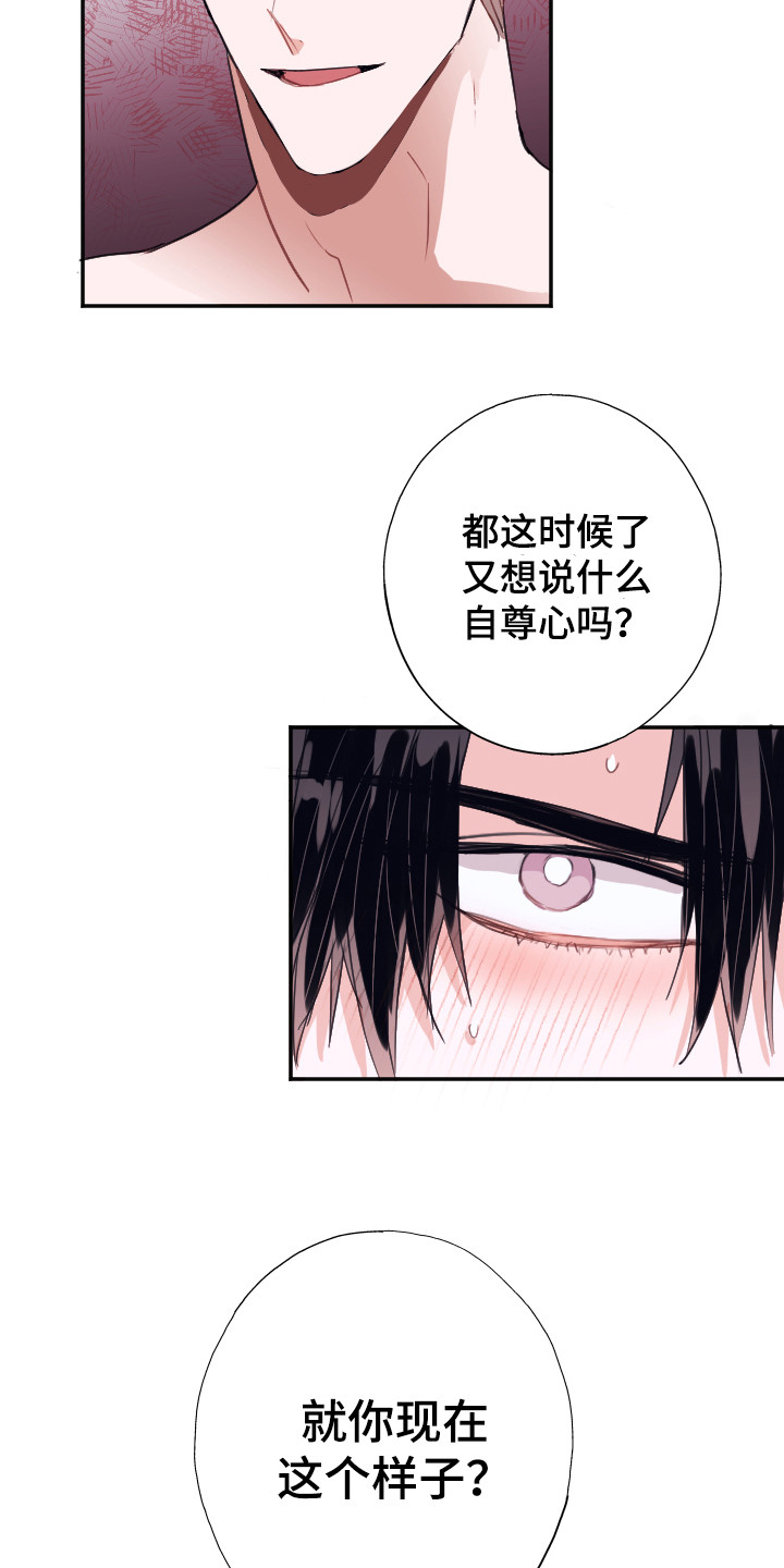 第8章：难以自控9