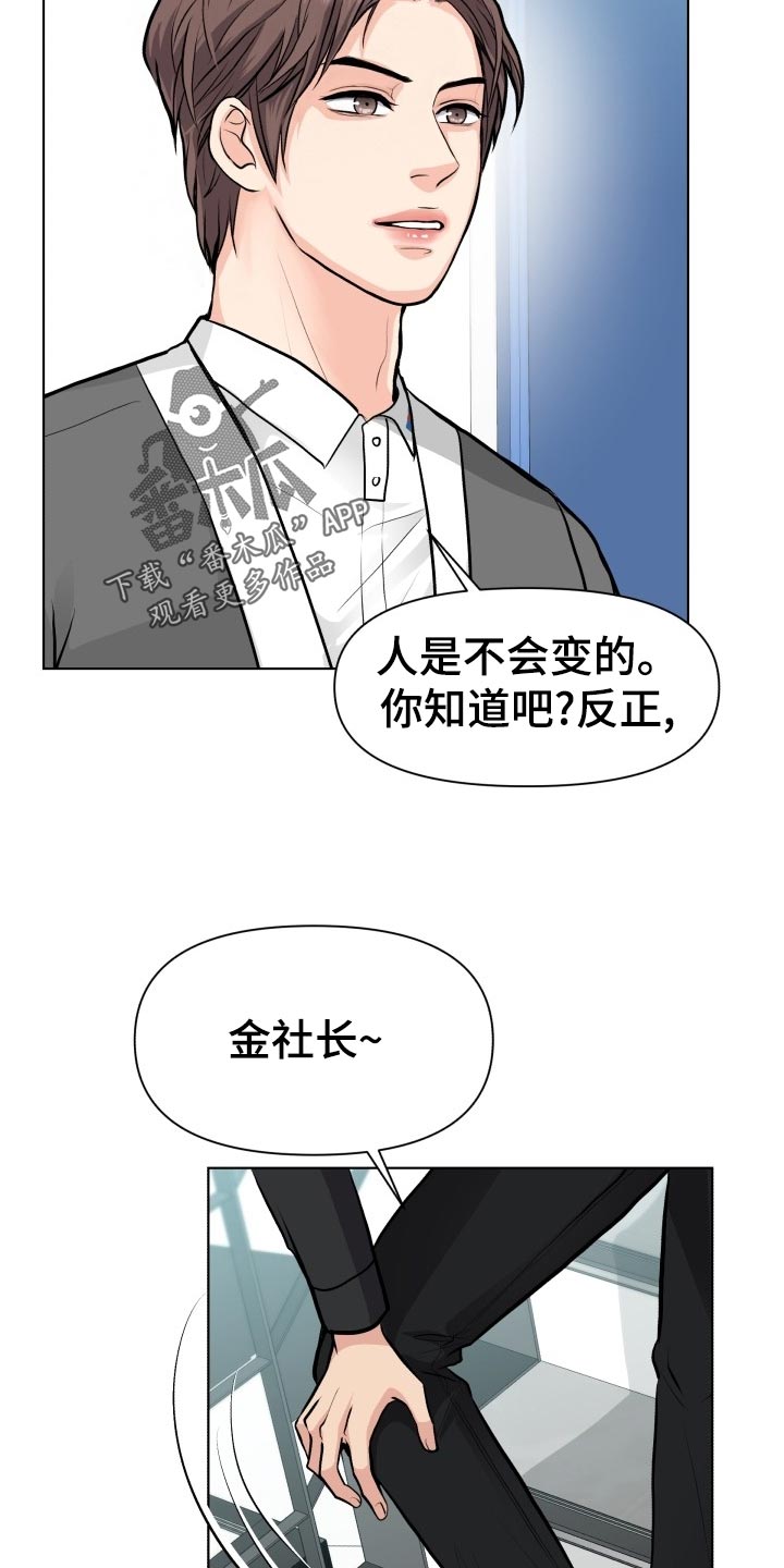 第23章：嚼舌根4