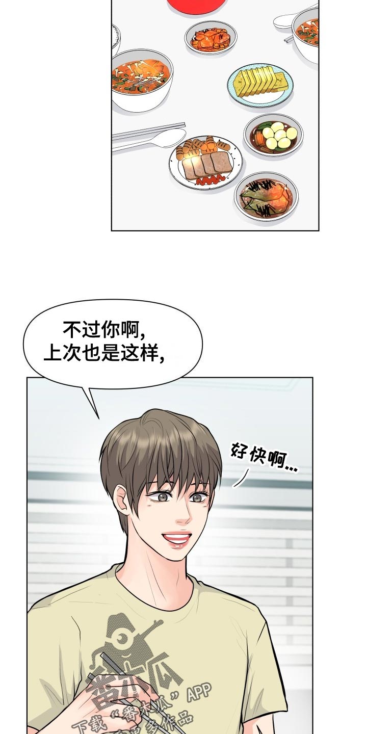 第32章：加害者13