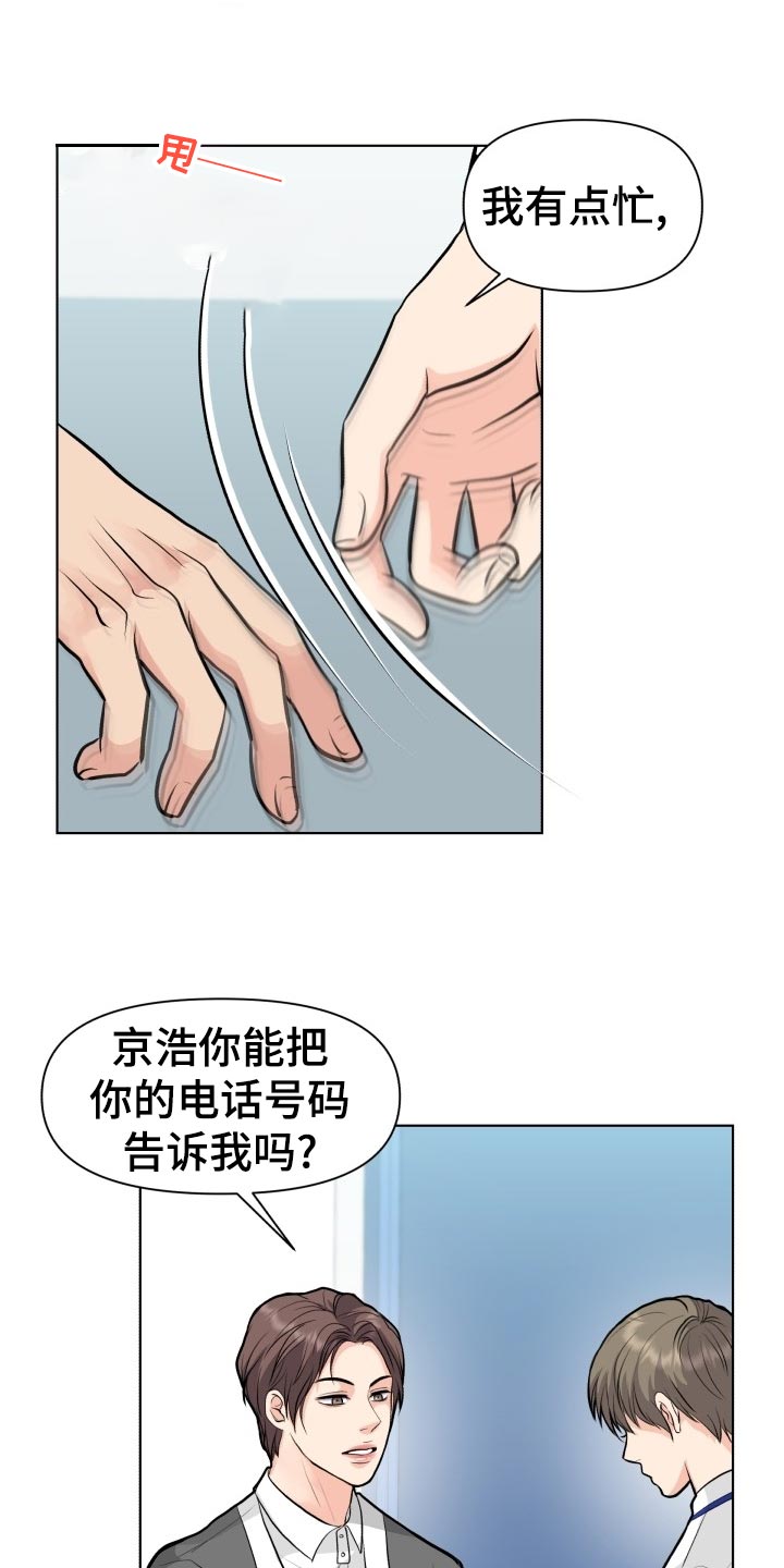 第23章：嚼舌根10