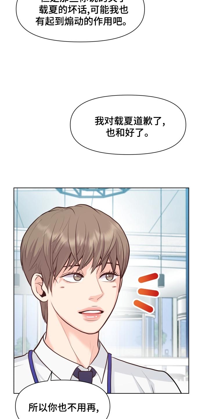 第52章：好好相处吧13