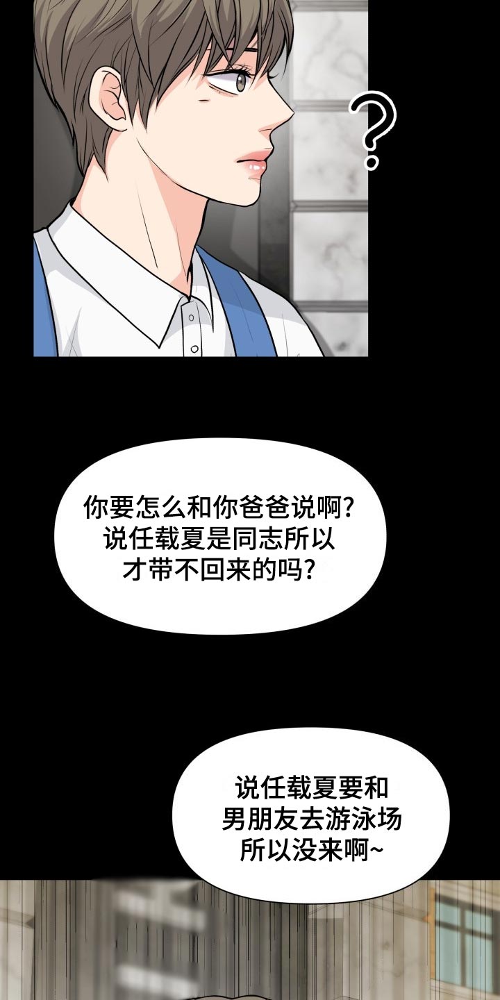 第34章：看错22