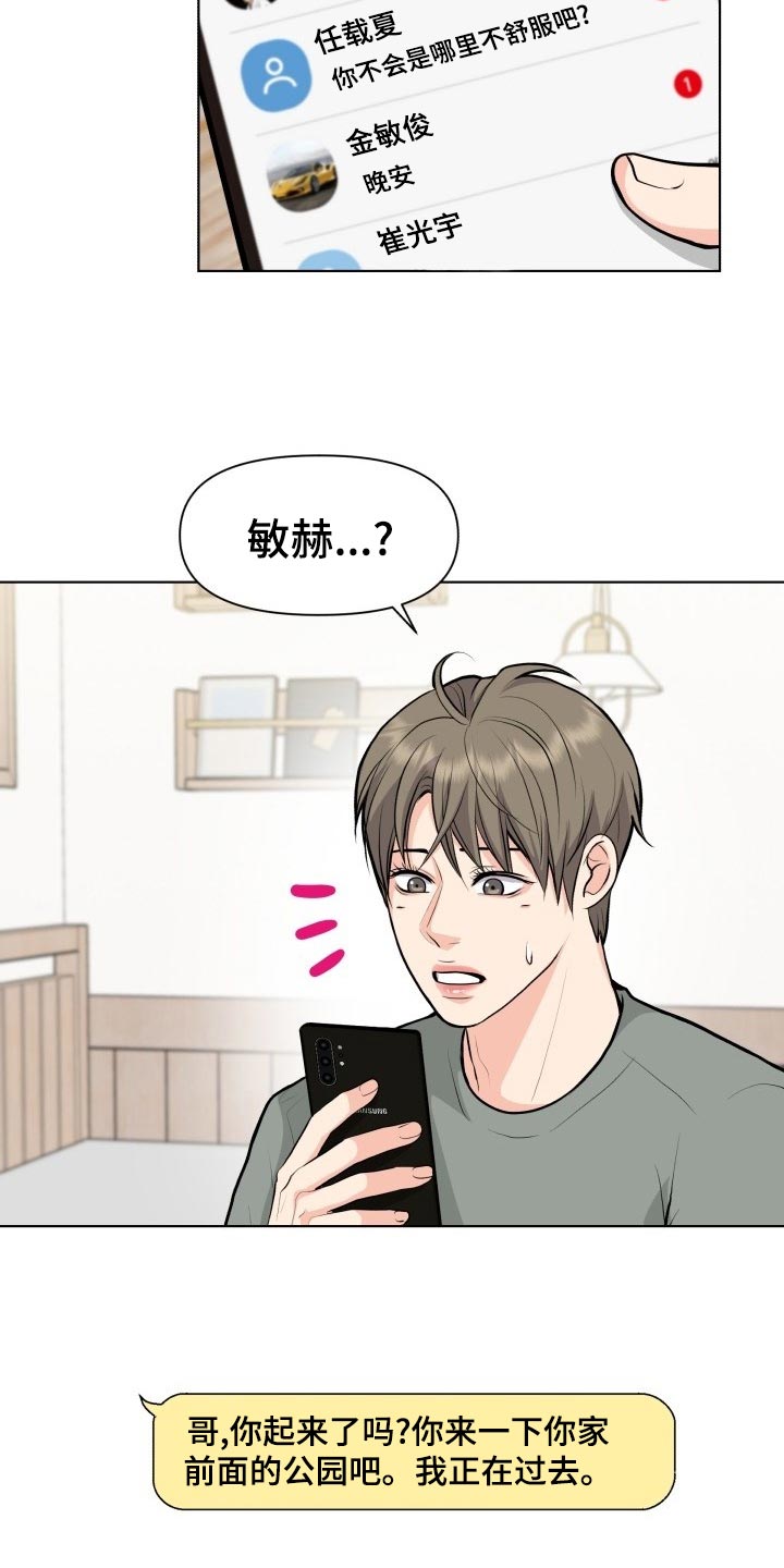 第24章：吃醋和解释2
