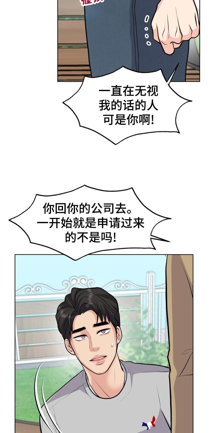 第25章：生气和后悔8