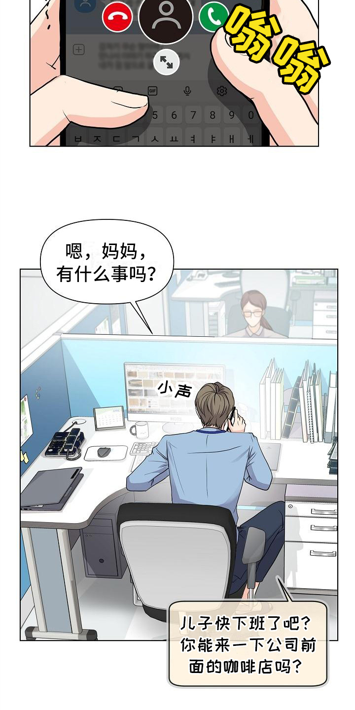 第1章：见面2